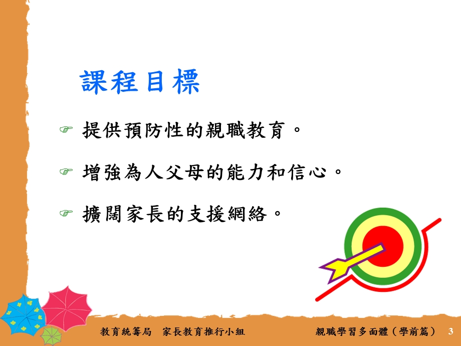 一课亲职之道.ppt_第3页