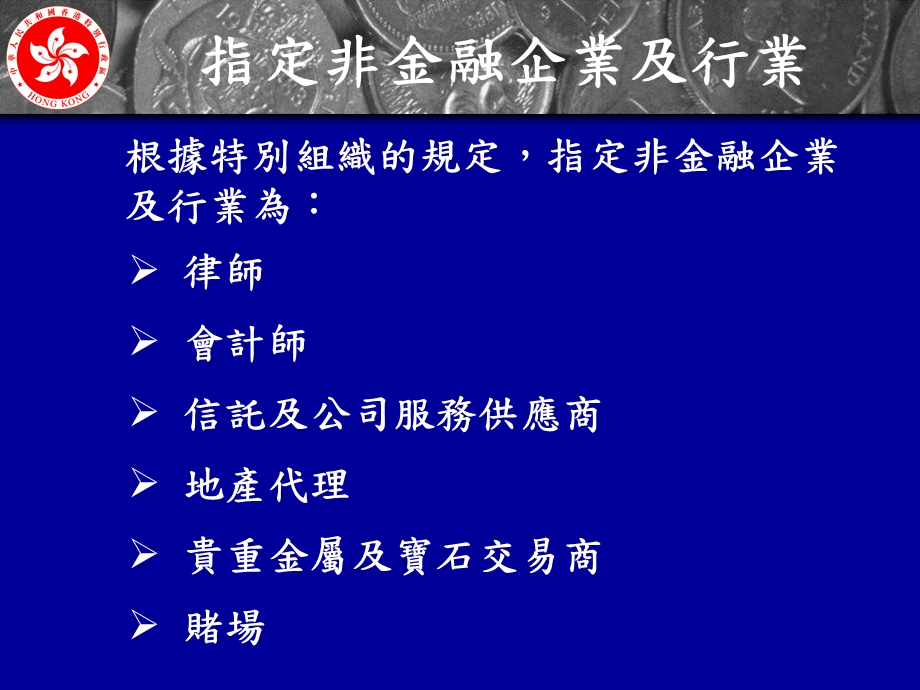 规管指定非金融企业及行业的国际标准及前瞻.ppt_第3页