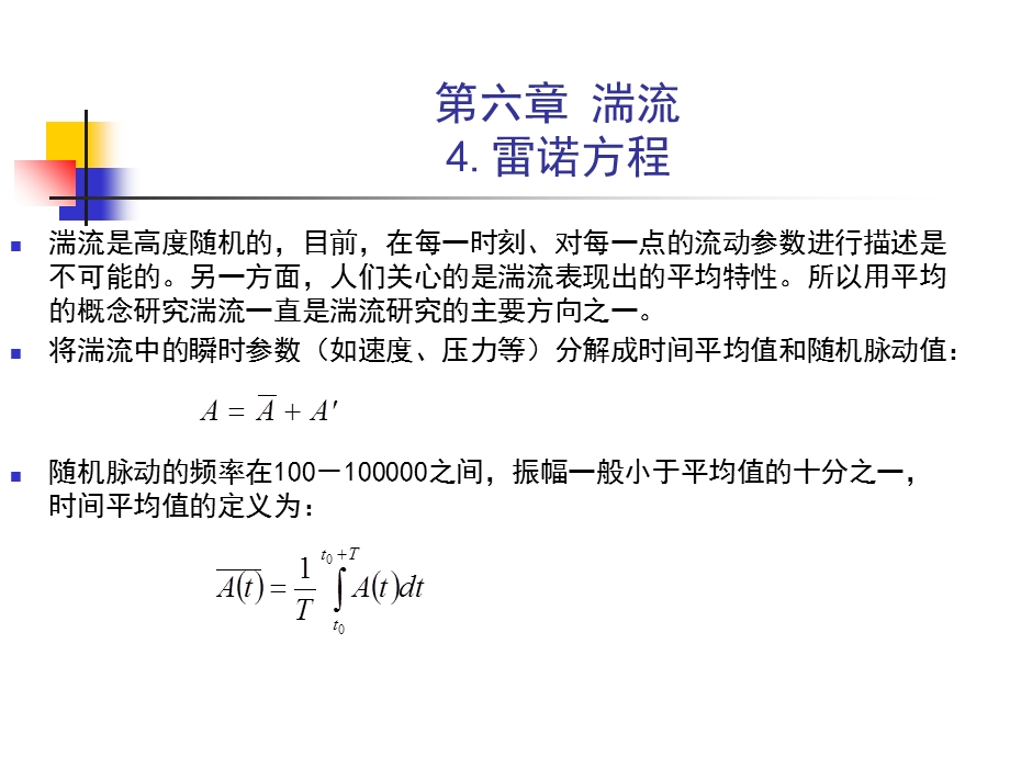 《粘流体力学》PPT课件.ppt_第2页