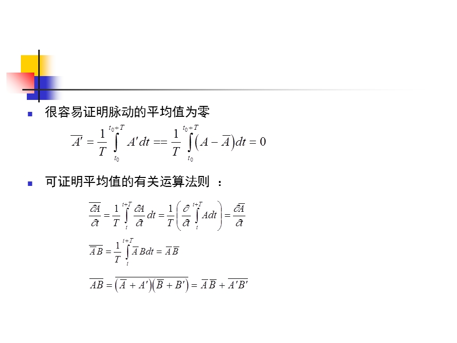 《粘流体力学》PPT课件.ppt_第3页