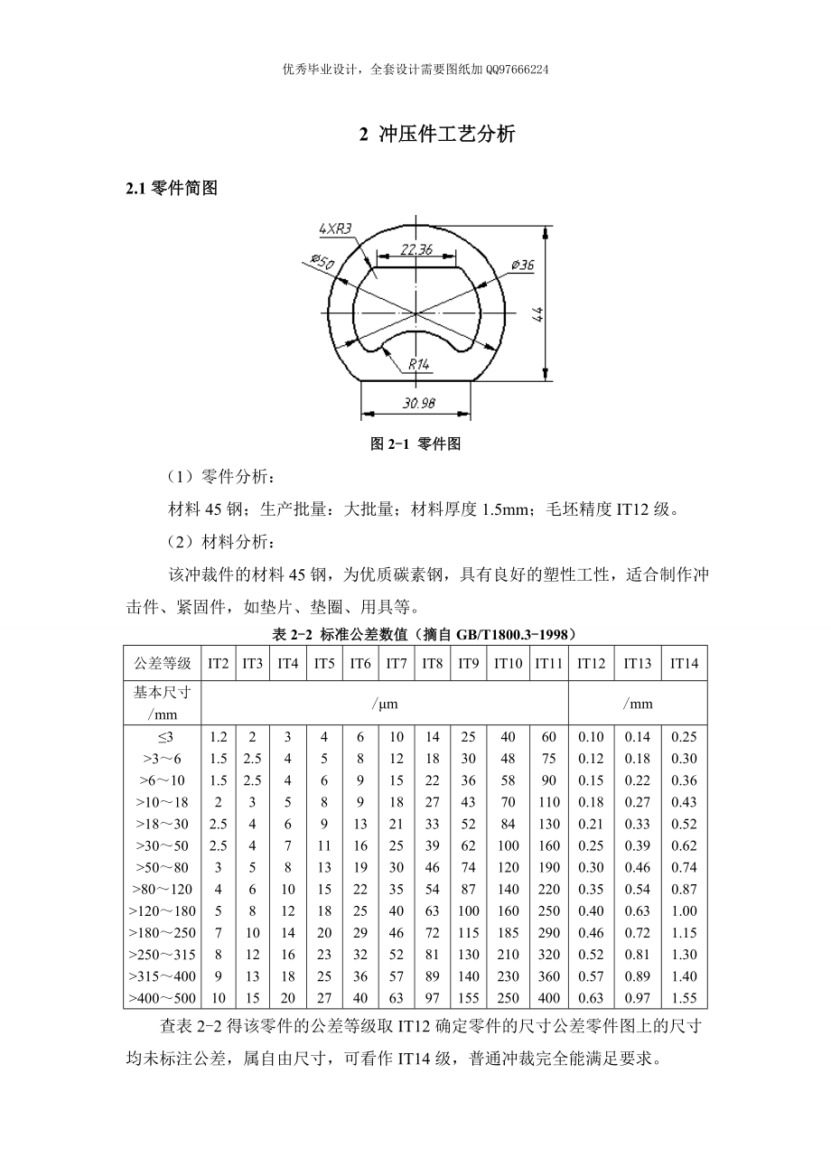 毕业设计论文啤酒开瓶器冲压模具设计与工艺分析【含全套CAD设计图纸】.doc_第2页