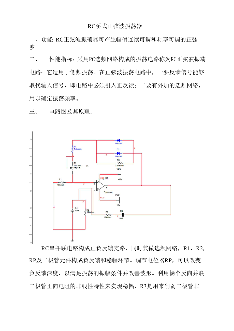 RC桥式正弦波振荡电路.docx_第2页