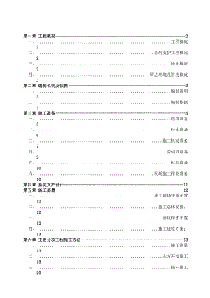 5m以下基坑支护与土方开挖施工方案.docx