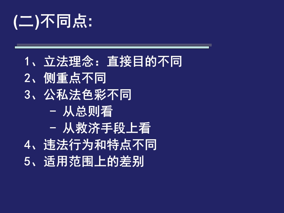 经济法反不正当竞争法.ppt_第2页