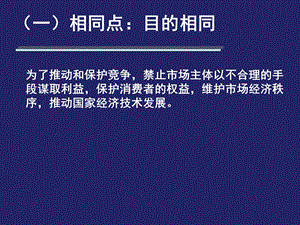 经济法反不正当竞争法.ppt