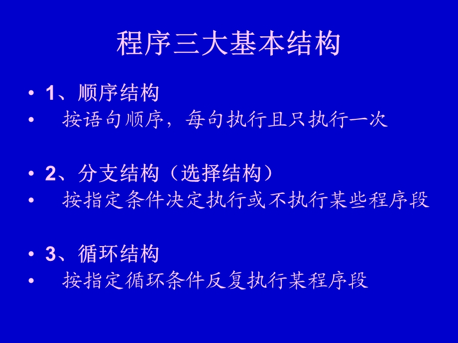 【教学课件】第三讲程序的基本结构.ppt_第2页