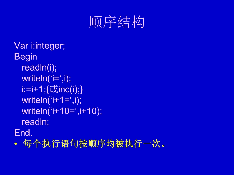 【教学课件】第三讲程序的基本结构.ppt_第3页