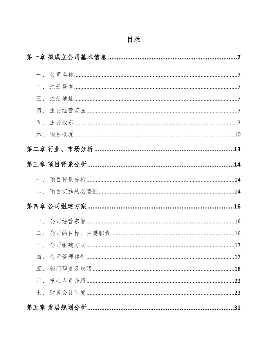 南通关于成立封隔器公司可行性研究报告模板参考.docx_第3页