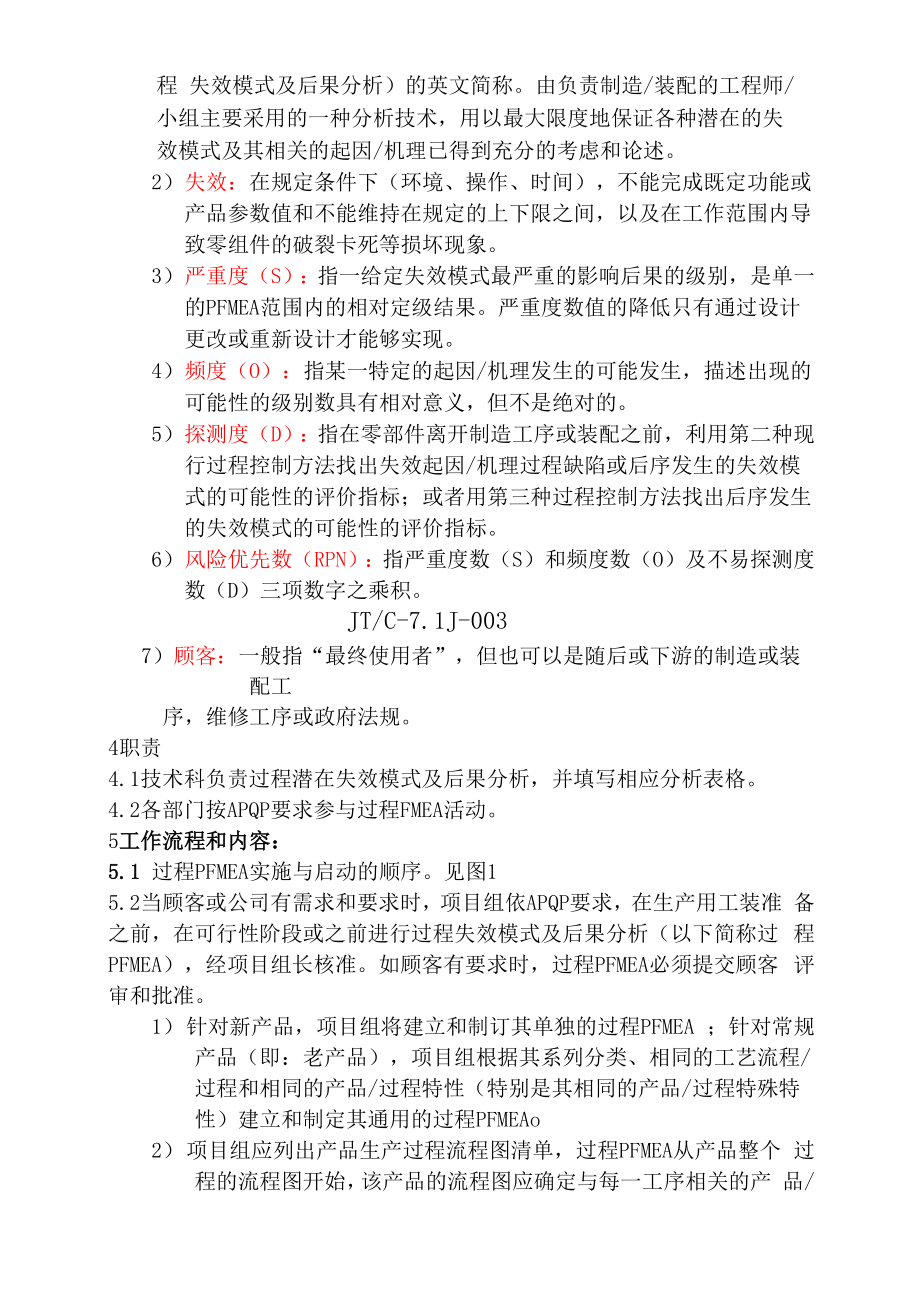 PFMEA过程失效模式及后果分析.docx_第2页