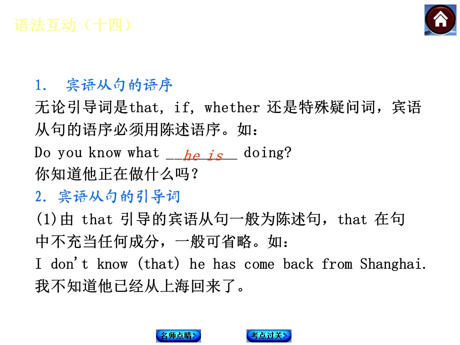 语法互动十四复合句宾语从句状语从句定语从句.ppt_第3页