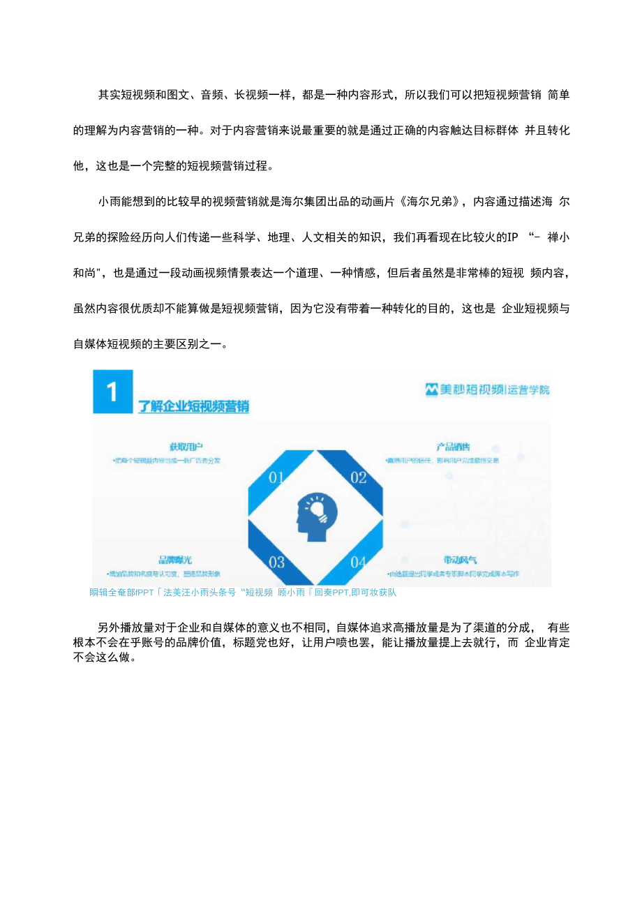 5大案例教你做企业短视频营销!.docx_第2页