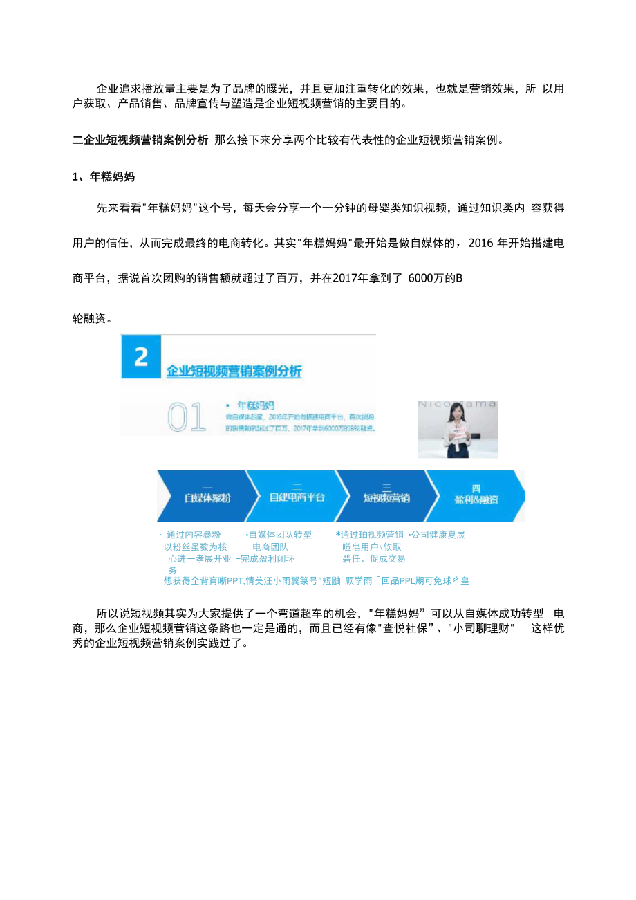 5大案例教你做企业短视频营销!.docx_第3页