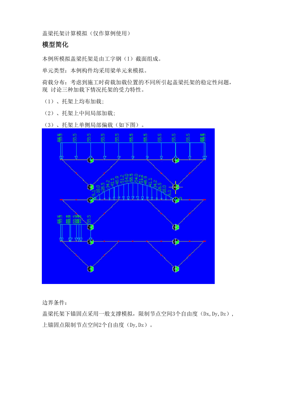 midas盖梁托架计算模拟.docx_第1页