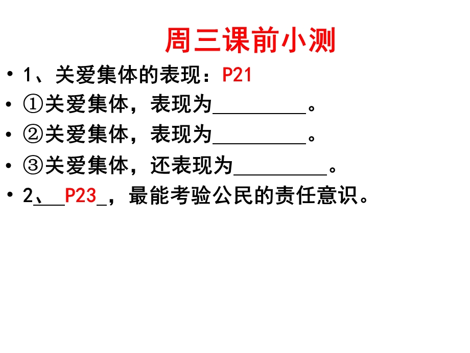 【教学课件】第二课第三框做一个负责任的公民.ppt_第1页