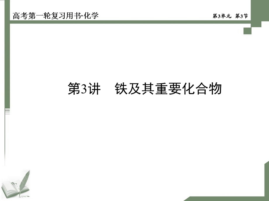 《铁及其重要化合物》PPT课件.ppt_第1页