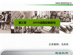 第三章java流程控制语句.ppt