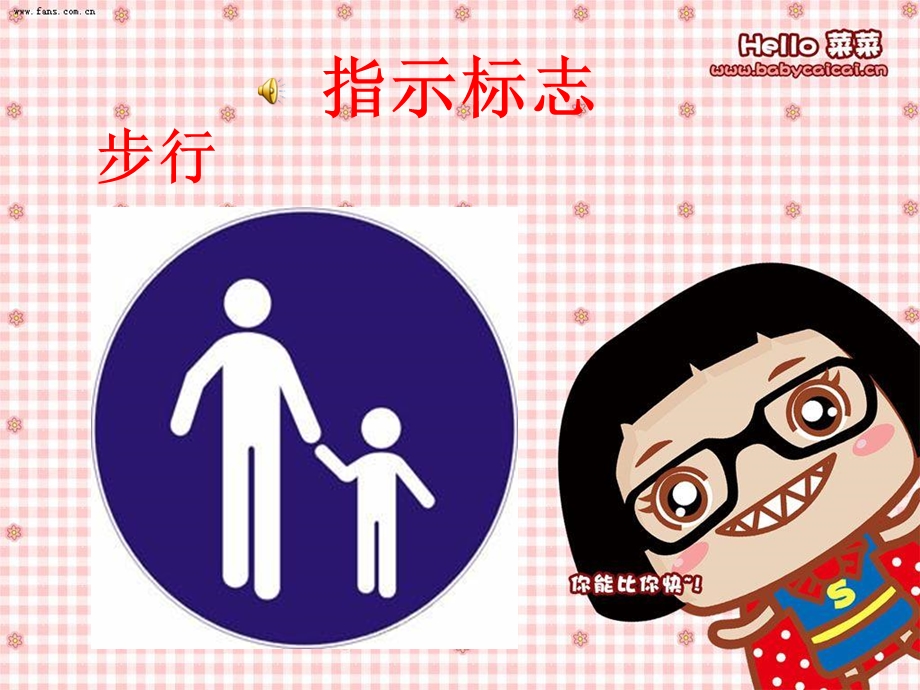 《红灯停绿灯行》PPT课件.ppt_第3页