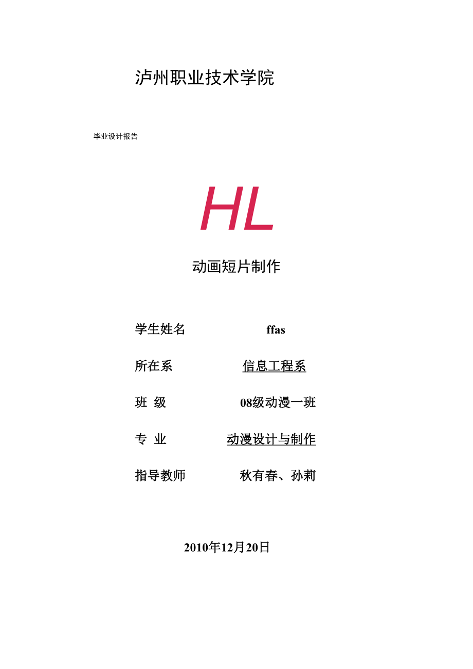 logo设计毕业论文.docx_第1页