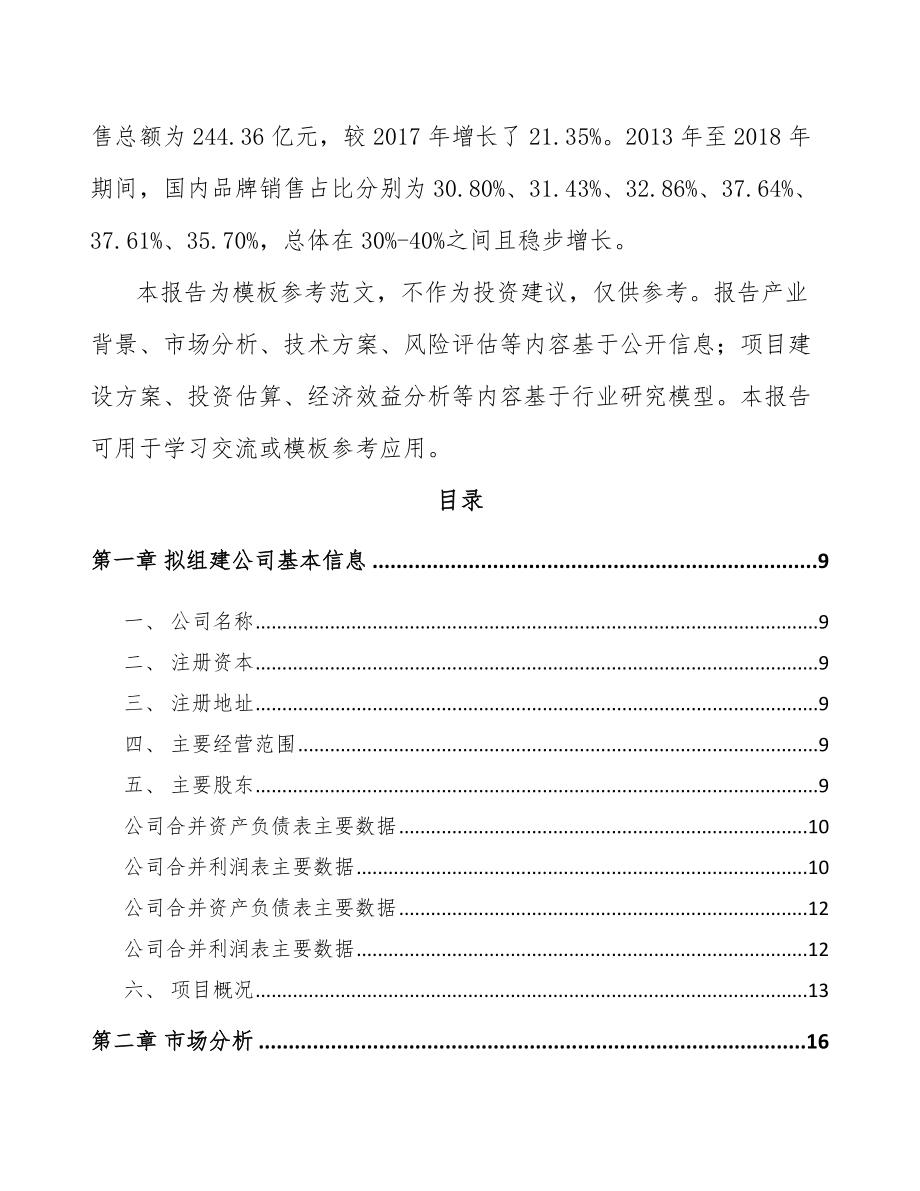 厦门关于成立阀门执行机构公司可行性研究报告.docx_第3页