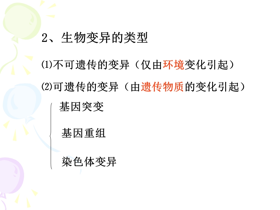 【教学课件】第四节基因突变和基因重组.ppt_第3页