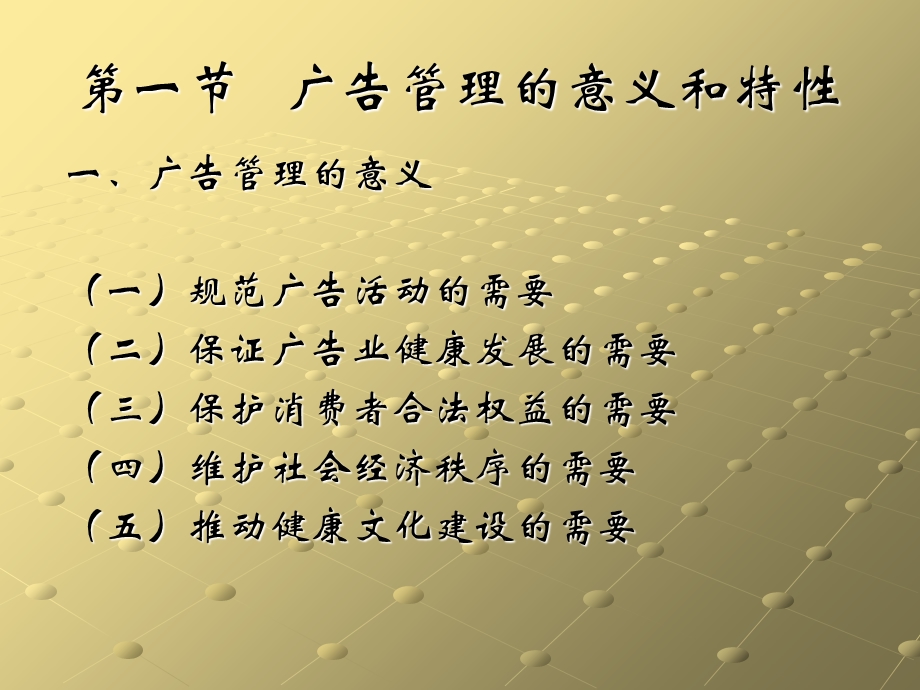 【教学课件】第十二章广告管理.ppt_第3页