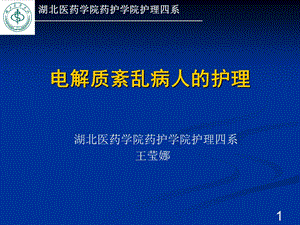 B钾代谢紊乱.ppt