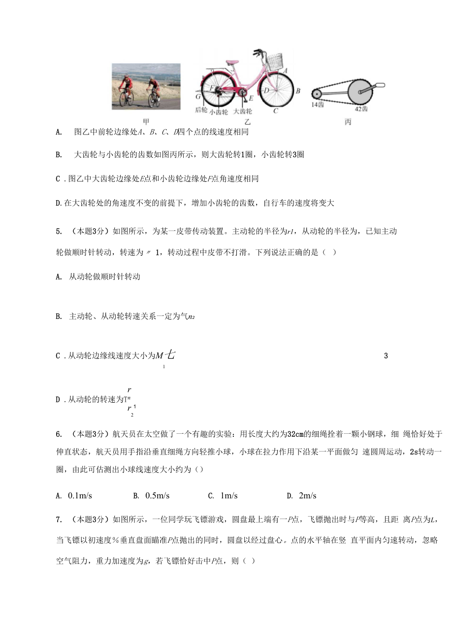 61圆周运动同步训练.docx_第2页