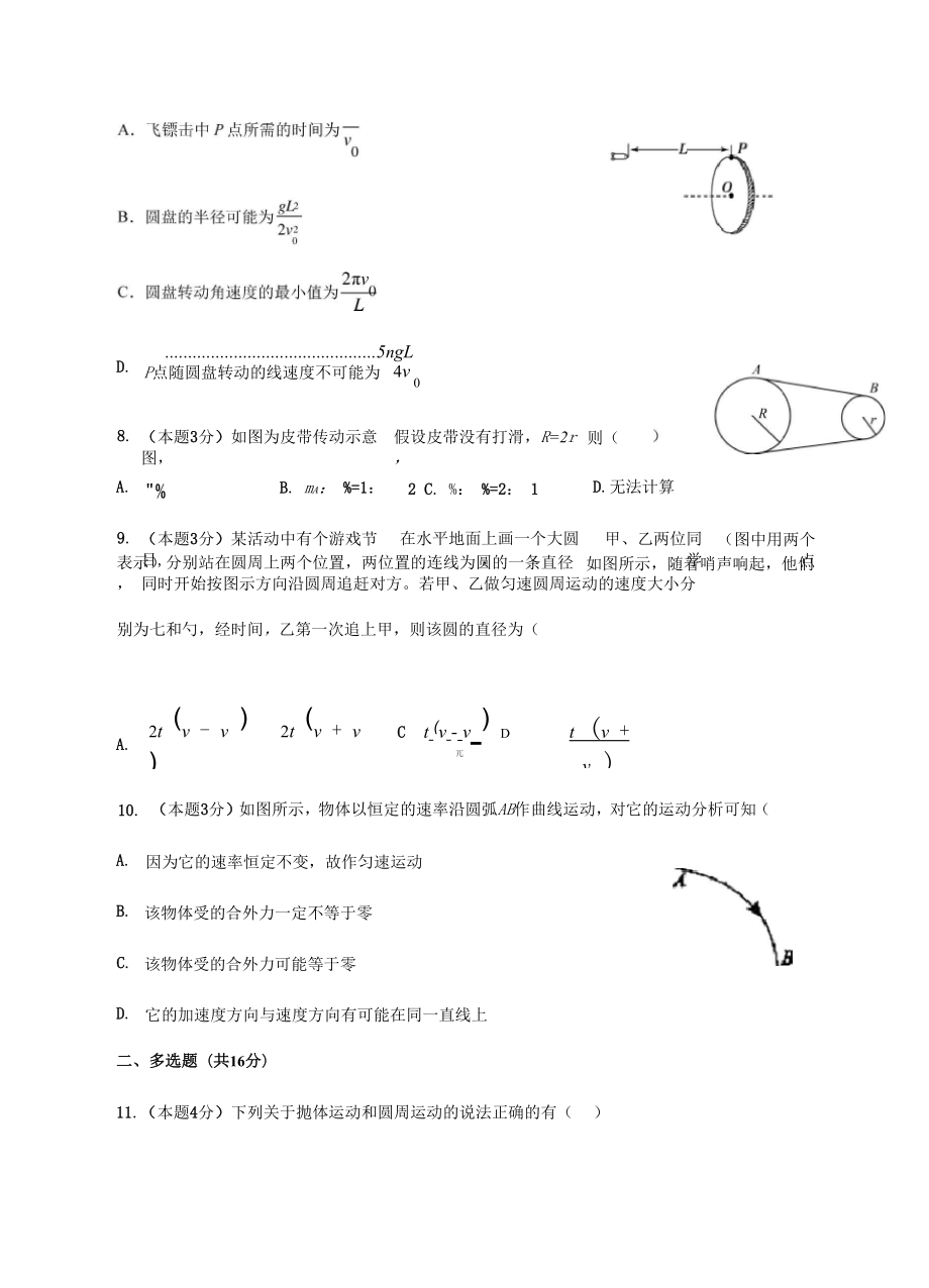 61圆周运动同步训练.docx_第3页