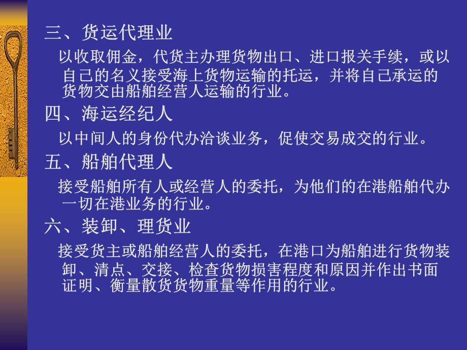 第二章 远洋运输船舶营运方式.ppt_第2页