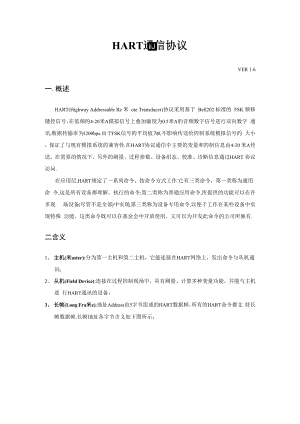 HART通信协议V7[详细].docx