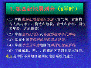 《纪地层划分》PPT课件.ppt