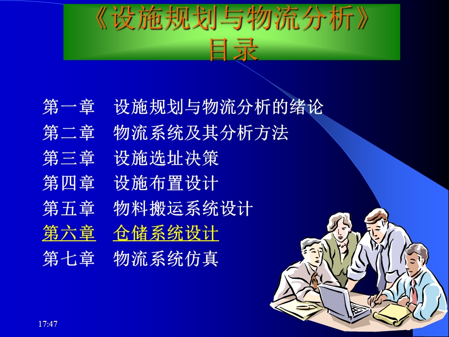 第6章仓储系统设计.ppt_第2页