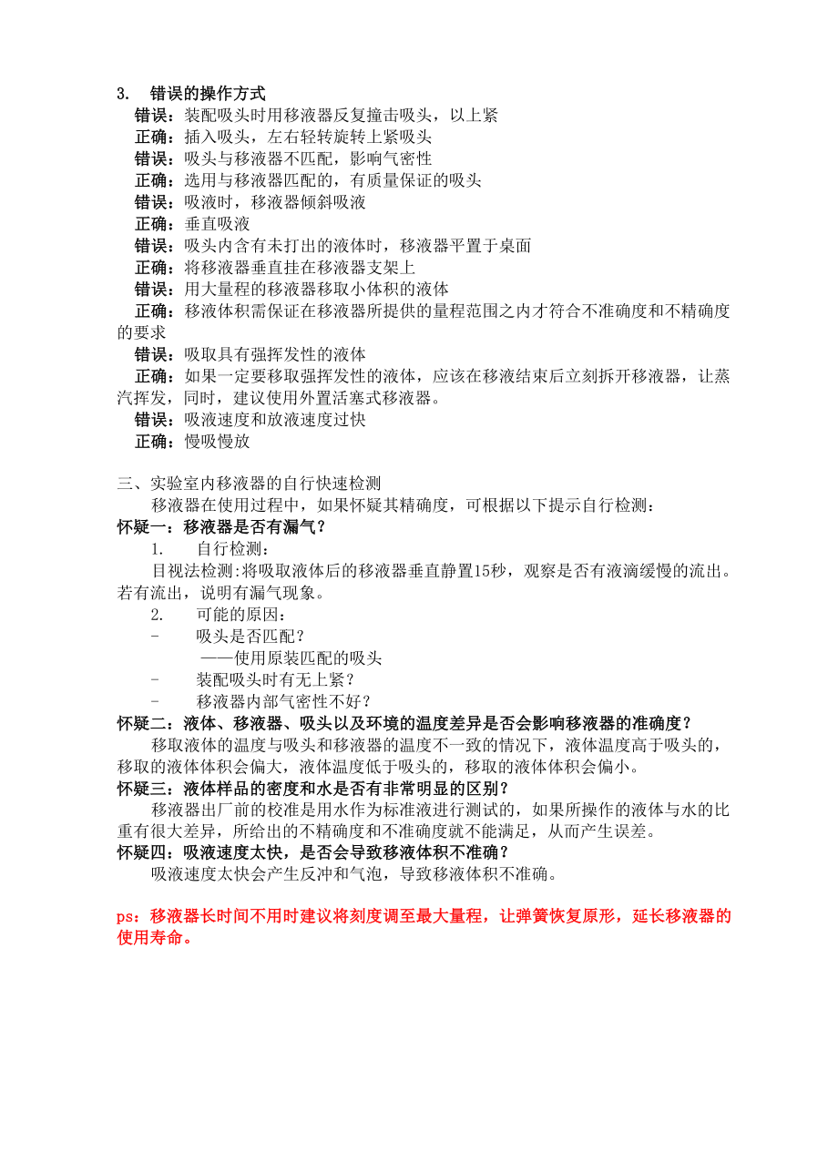 PCR扩增反应的基本操作及理论知识.docx_第3页