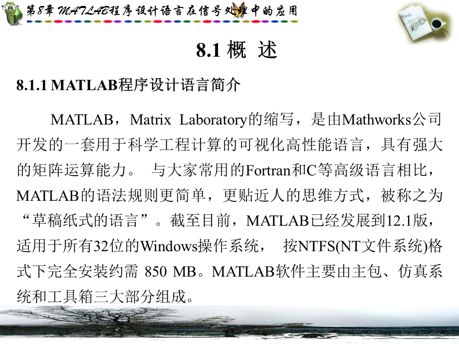 【教学课件】第8章MATLAB程序设计语言在信号处理中的应用.ppt_第2页