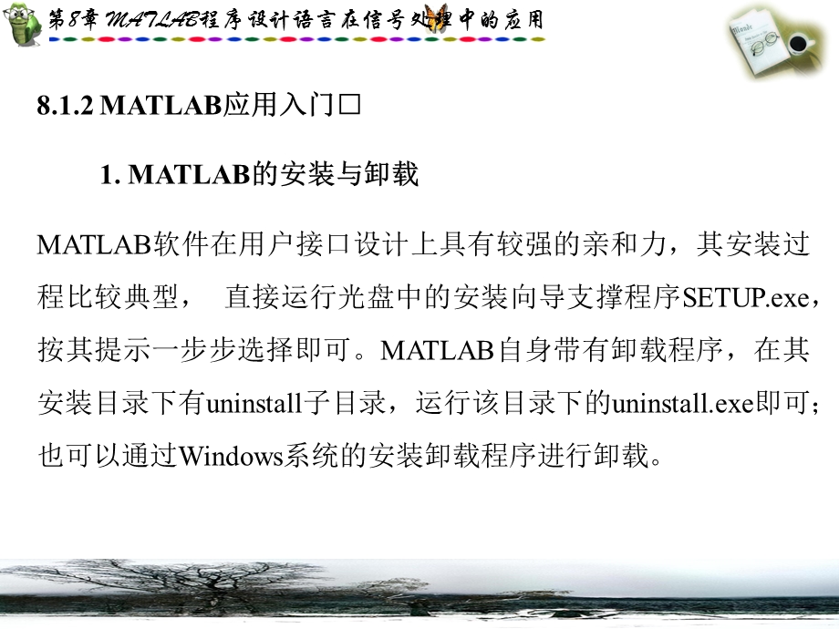 【教学课件】第8章MATLAB程序设计语言在信号处理中的应用.ppt_第3页