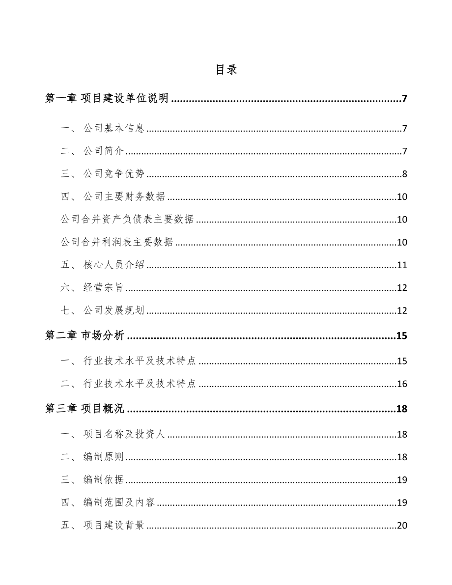 南通液压动力单元项目可行性研究报告.docx_第1页