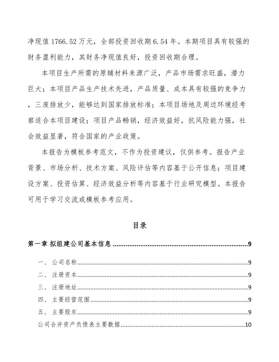 厦门关于成立机床附件公司可行性研究报告.docx_第3页