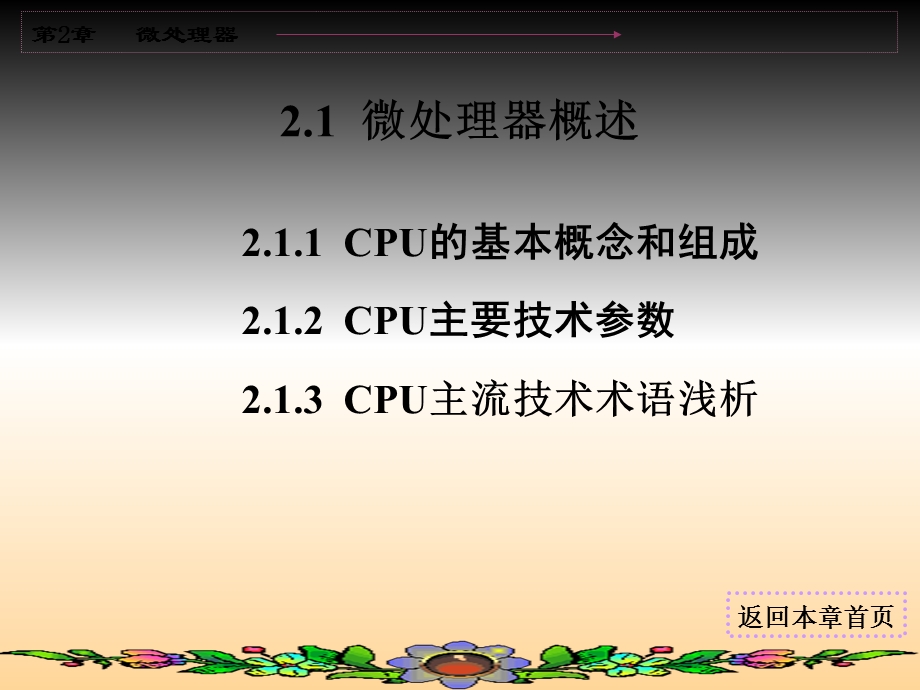 【教学课件】第2章微处理器.ppt_第3页