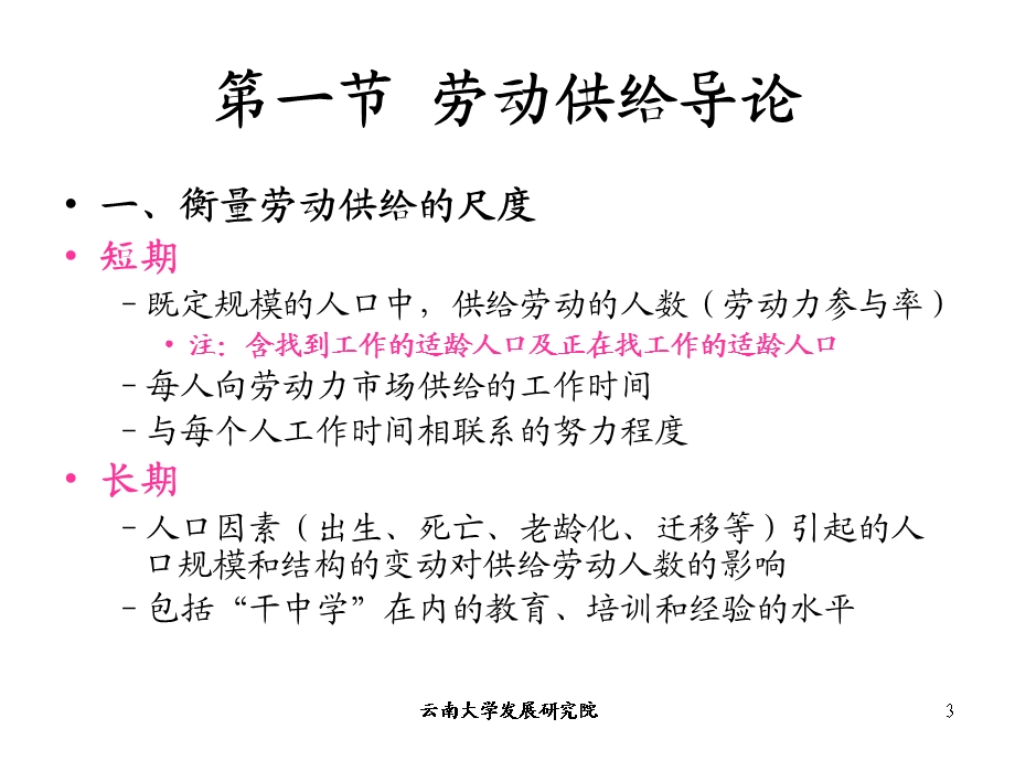 一部分劳动力供给.ppt_第3页