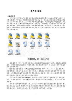 毕业设计论文双联圆柱直齿轮注射成型工艺优化及模具设计全套图纸.doc