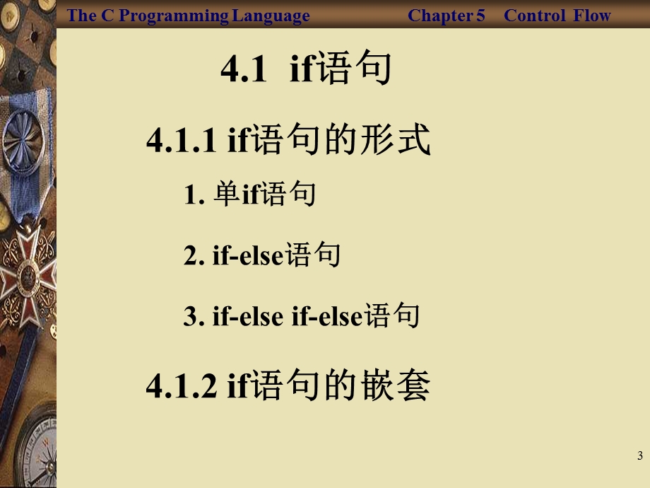 【教学课件】第4章选择结构程序设计.ppt_第3页