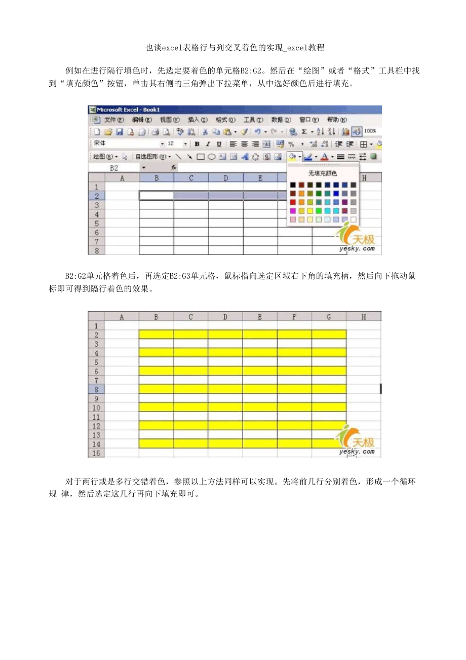 Excel 表格行与列交叉着色的实现.docx_第1页