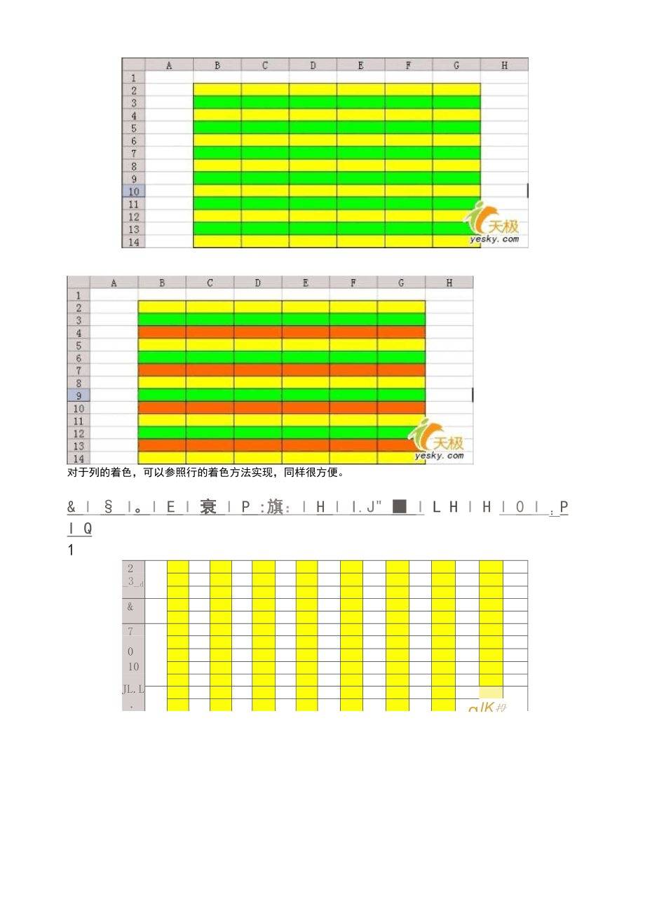 Excel 表格行与列交叉着色的实现.docx_第2页