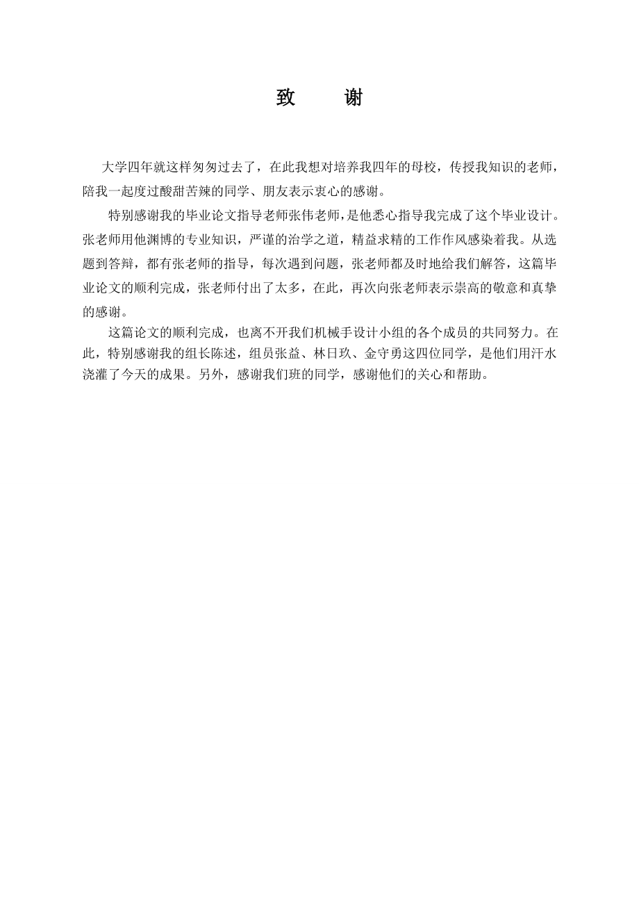 毕业设计论文自动上下料机械手直臂与夹持部件的三维设计及主要零部件设计.doc_第2页