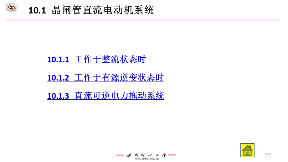 (课件)第10章电力电子技术的应用10.1晶闸管直流电动机系统10.2.ppt_第2页