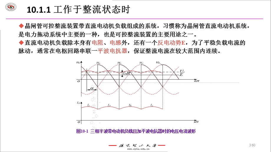 (课件)第10章电力电子技术的应用10.1晶闸管直流电动机系统10.2.ppt_第3页