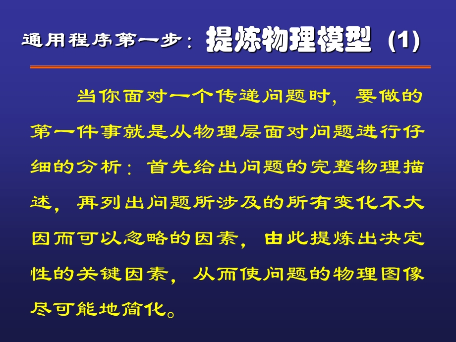 《维非稳态传递过程》PPT课件.ppt_第3页