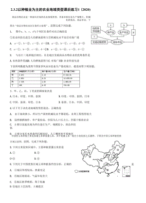 232以种植业为主的农业地域类型课后练习1.docx