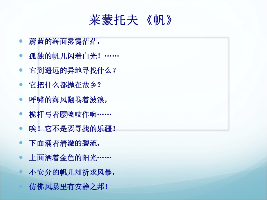 《莱蒙托夫帆》PPT课件.ppt_第1页