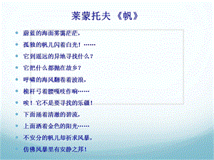 《莱蒙托夫帆》PPT课件.ppt